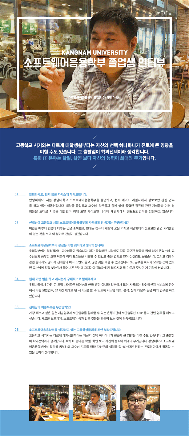 [졸업생인터뷰] 소프트웨어응용학부