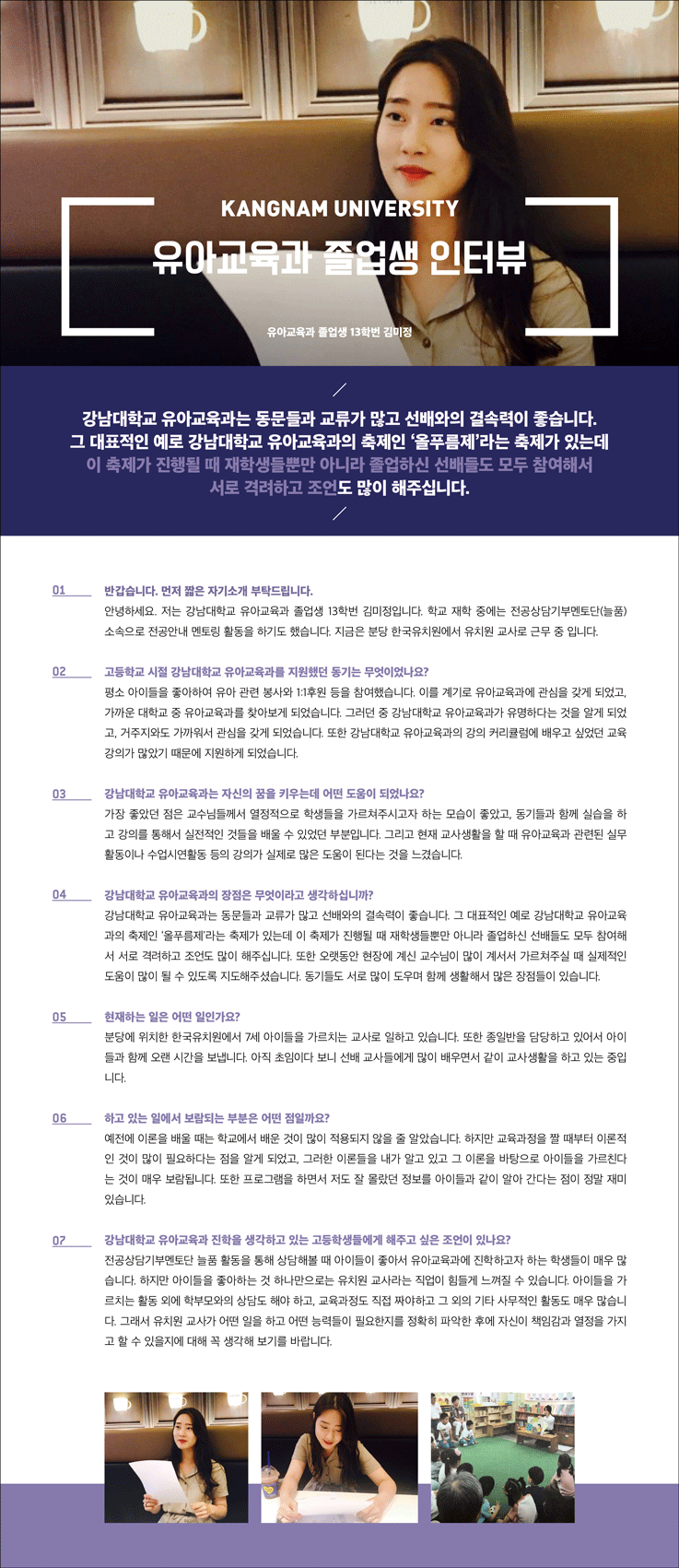 [졸업생인터뷰] 유아교육과