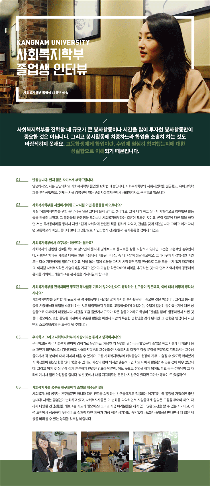 [졸업생인터뷰] 사회복지학부