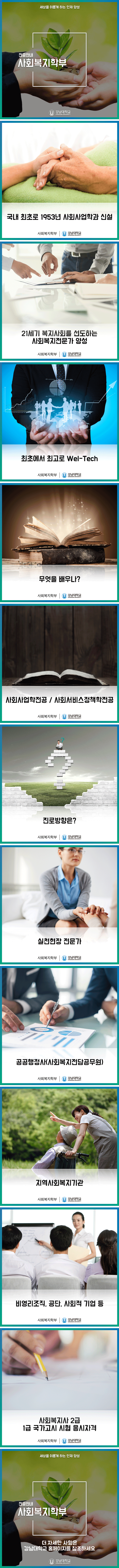 [학부/학과안내카드]사회복지학부