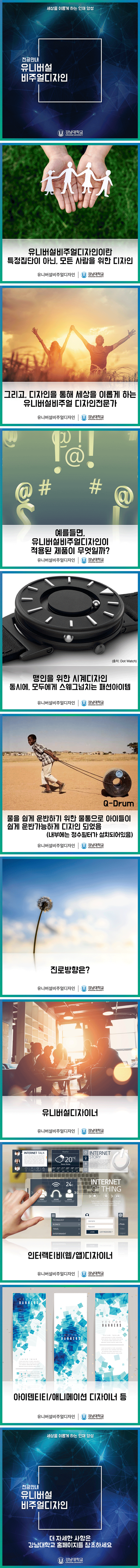[학부/학과안내카드]유니버설비주얼디자인전공
