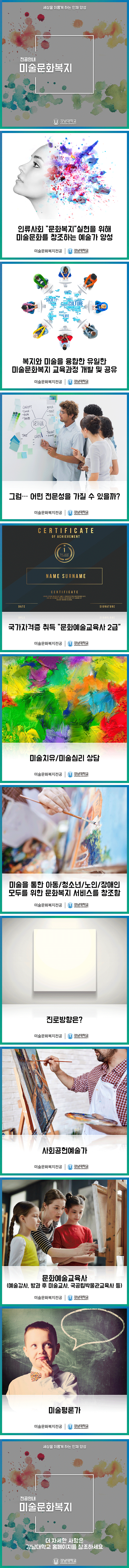 [학부/학과안내카드]미술문화복지전공